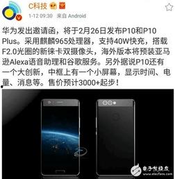 华为p10最新爆料信息,全面屏设计，拍照技术再升级！